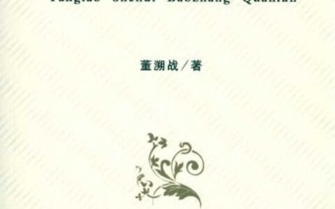 董溯战：《养老社会保障权论》