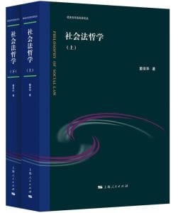 董保华：《社会法哲学》