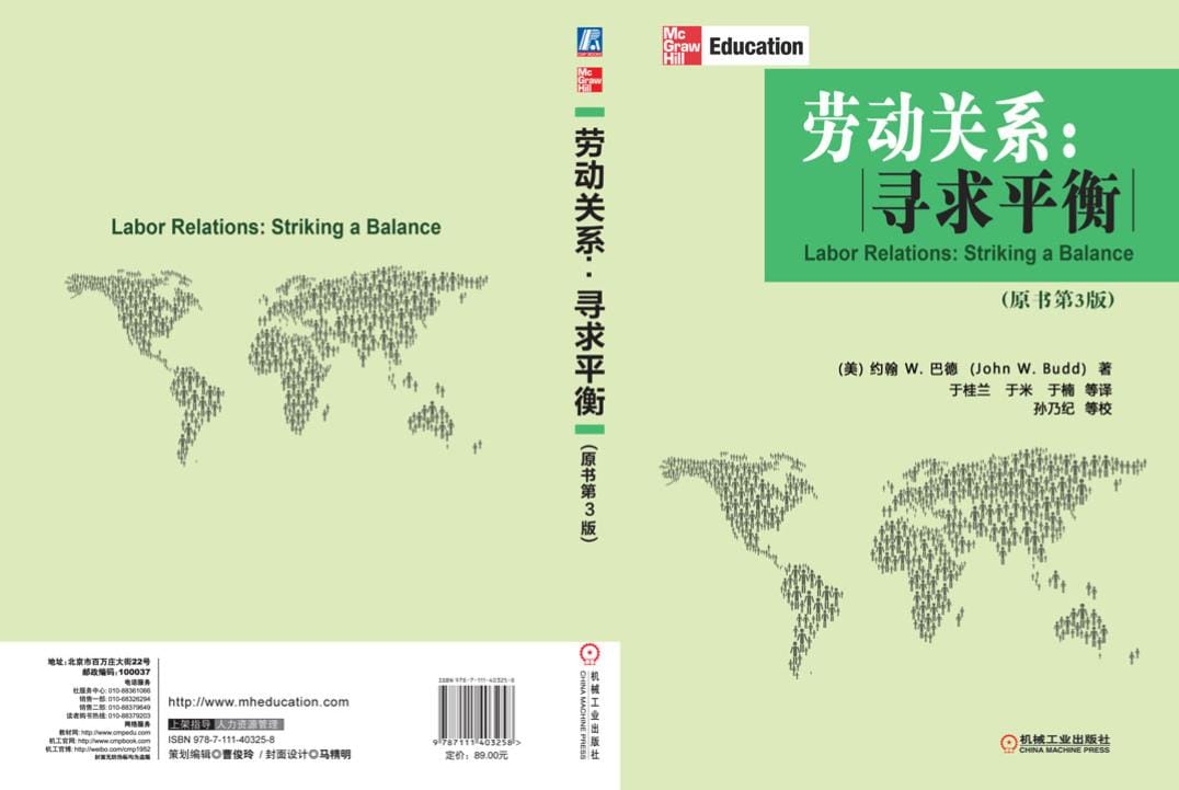 约翰 W.巴德:《劳动关系:寻求平衡》 约翰 W.巴德:《劳动关系:寻求平衡》